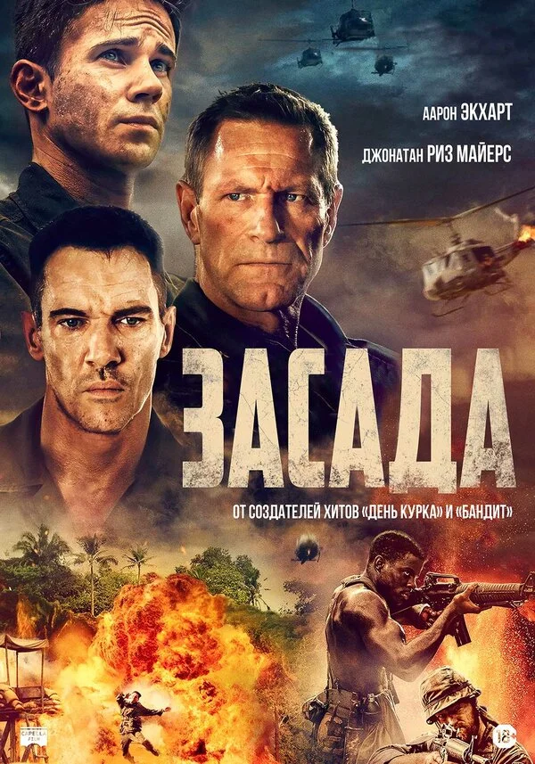 Засада сериал 2023 смотреть онлайн бесплатно в хорошем качестве HD
